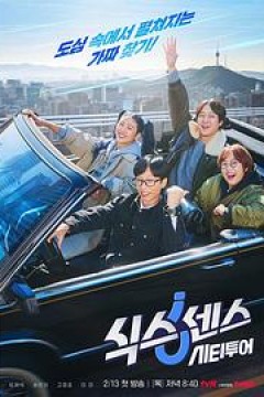 第六感城市观光