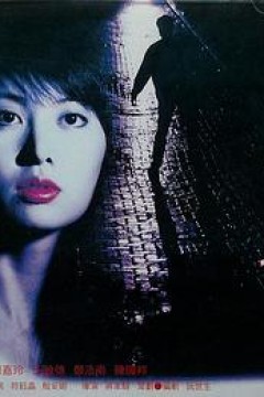 野性的邂逅粤语