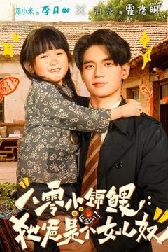 八零小锦鲤：她爸是个女儿奴