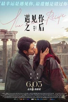 遇见你之后电影版