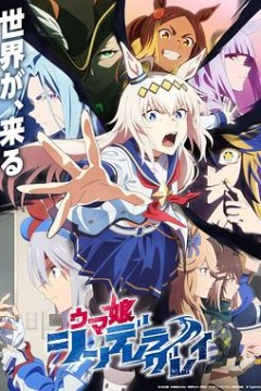 赛马娘芦毛灰姑娘Part2