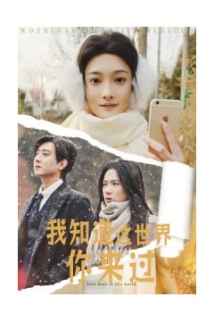 我知道这世界你来过