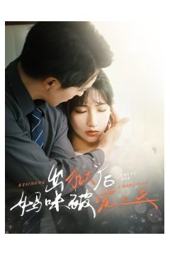 出狱后妈咪被宠上天