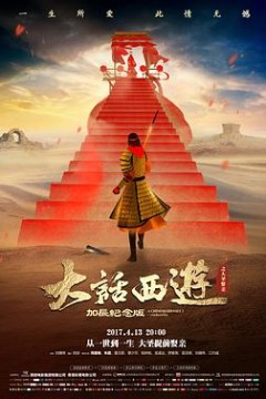 大话西游之大圣娶亲粤语