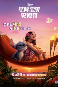 星际宝贝史迪奇