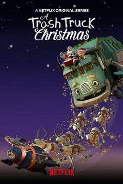 小汉克和垃圾车拯救圣诞节