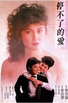 停不了的爱国语