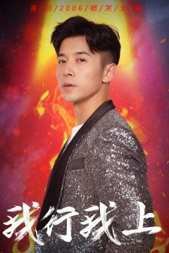 我行我上