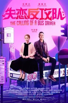 失恋反攻队国语