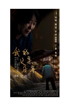 我的父亲母亲
