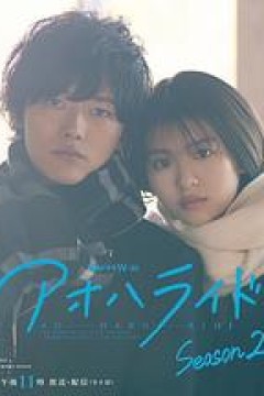 青春之旅第二季