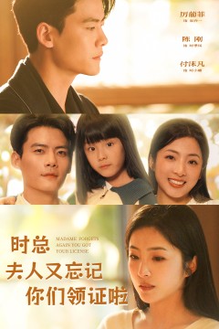 时总，夫人又忘记你们领证啦