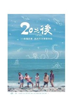 20之后