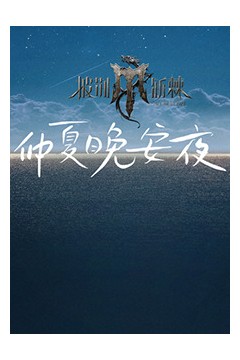 2024斯诺克时尚之夜刘宇