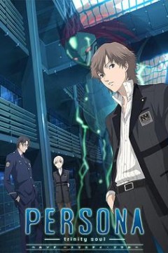 女神异闻录圣洁之魂