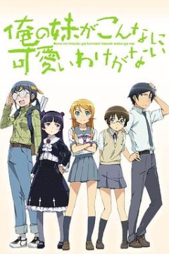 我的妹妹哪有这么可爱