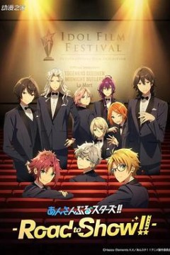 偶像梦幻祭剧场版