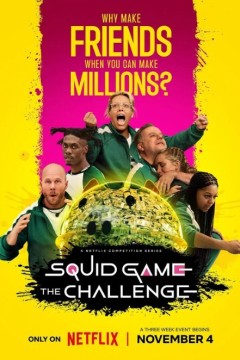 鱿鱼游戏：真人挑战赛第二季