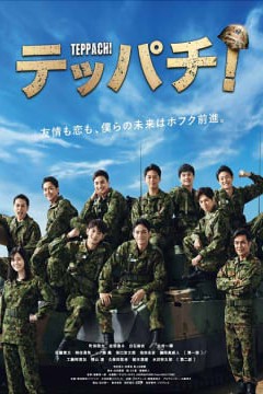 Teppachi 铁钵 钢盔