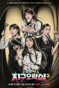 BiongBiong地球游戏厅 第三季