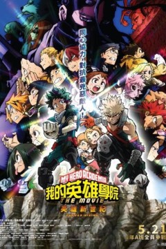 我的英雄学院：英雄崛起