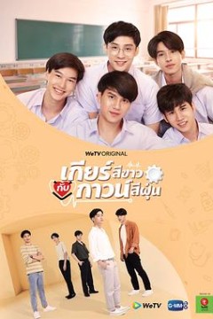 我的齿轮和你的医袍