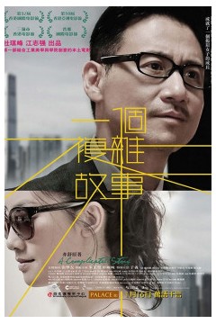 一个复杂故事2013