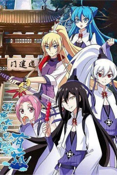 我家大师兄脑子有坑第一季