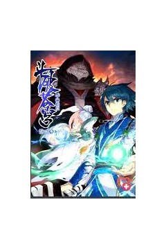 斗破苍穹动态漫画第四季