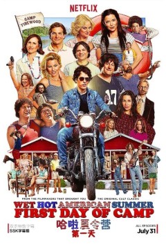 哈啦夏令营第一季