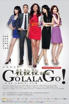 杜拉拉升职记2010