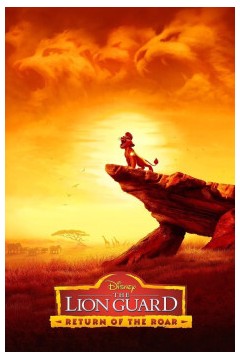 狮子护卫队：咆哮归来