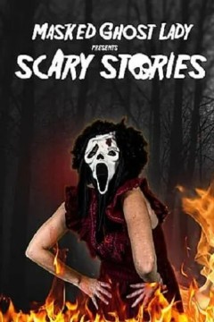蒙面鬼女士呈现恐怖故事