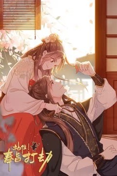 站住！奉旨打劫动态漫画