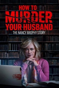 如何谋杀你的丈夫