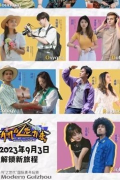 有朋自远方来第二季