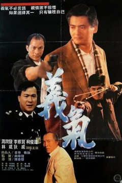 义本无言1987