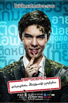 亿万少年的顶级机密2011