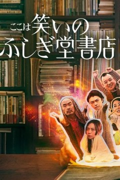 欢迎来到奇迹书店