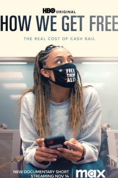 我们如何获得自由