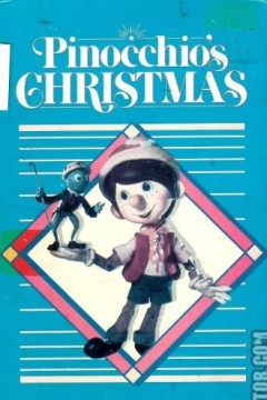 匹诺曹的圣诞节