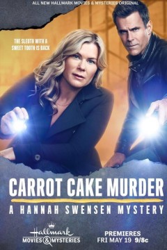 胡萝卜蛋糕谋杀案：汉娜·斯文森之谜