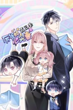 厉爷的心尖妻动态漫画第三季