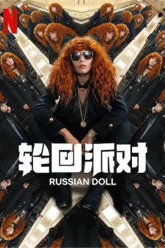 轮回派对第二季2022