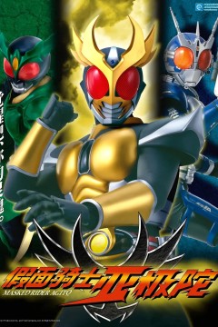 假面骑士亚极陀2001