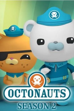 海底小纵队第二季