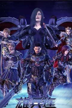 雄兵连1天河战役