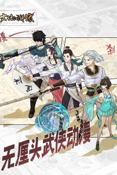 大话江湖录第二季