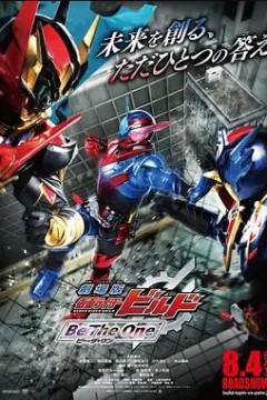 剧场版假面骑士创骑合而为一