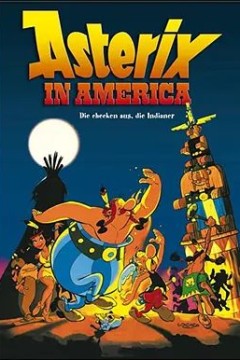 高卢勇士之美洲历险